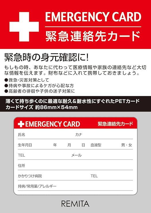 Amazon Co Jp 緊急連絡先カード 救急 防災 医療情報カード 耐水 10枚セット Ec001 Diy 工具 ガーデン