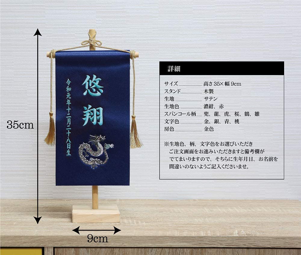 Amazon | 名前旗 五月人形 雛人形 刺繍 選べる48種類 輝くスパンコール