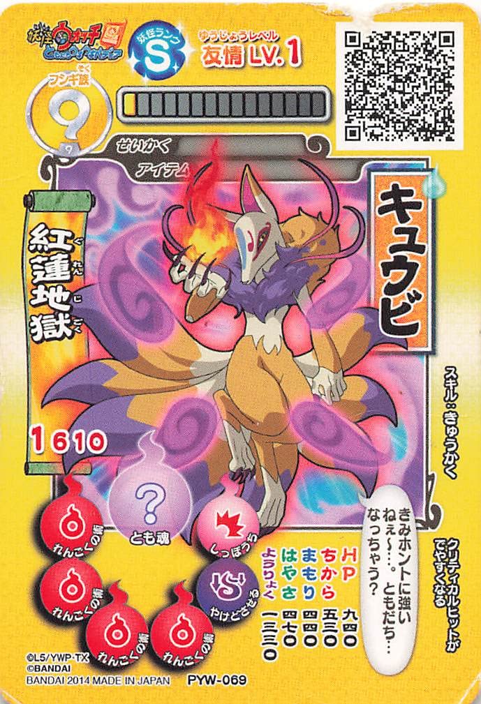 妖怪ウォッチ Amazon.co.jp: 妖怪ウォッチともだちウキウキペディア キュウビ