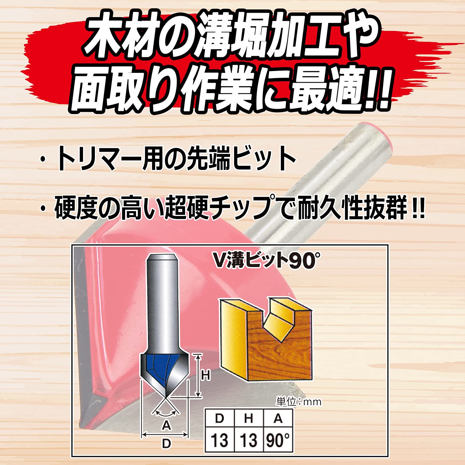 Amazon | SK11 ルーター・トリマービット V溝 90°13mm SRB-24