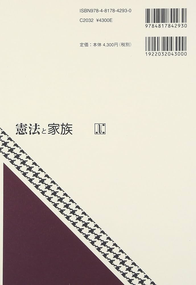 Amazon.com: 憲法と家族: 9784817842930: unknown author: Books