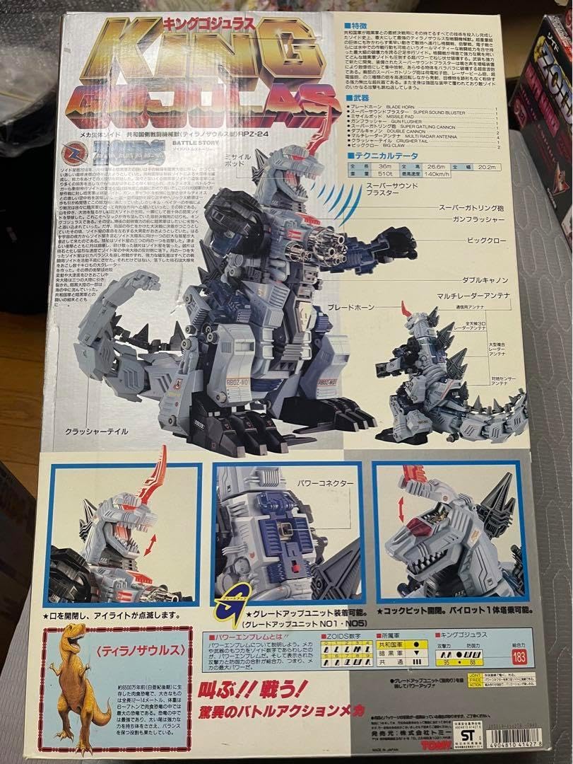 メカ生体ゾイド ZOIDS キングゴジュラス KING GOJULAS 未組立 メカ生体ゾイド ZOIDS キングゴジュラス KING GOJULAS 未組立