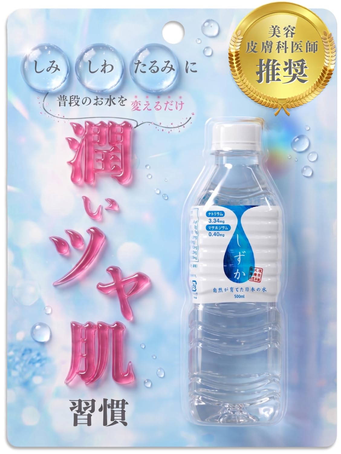 しずか　ミネラルウォーター 500ml×24本✖️4箱　　96本 Amazon.co.jp: しずか 海洋深層水 伊豆の高ミネラル水 天然水 500ml