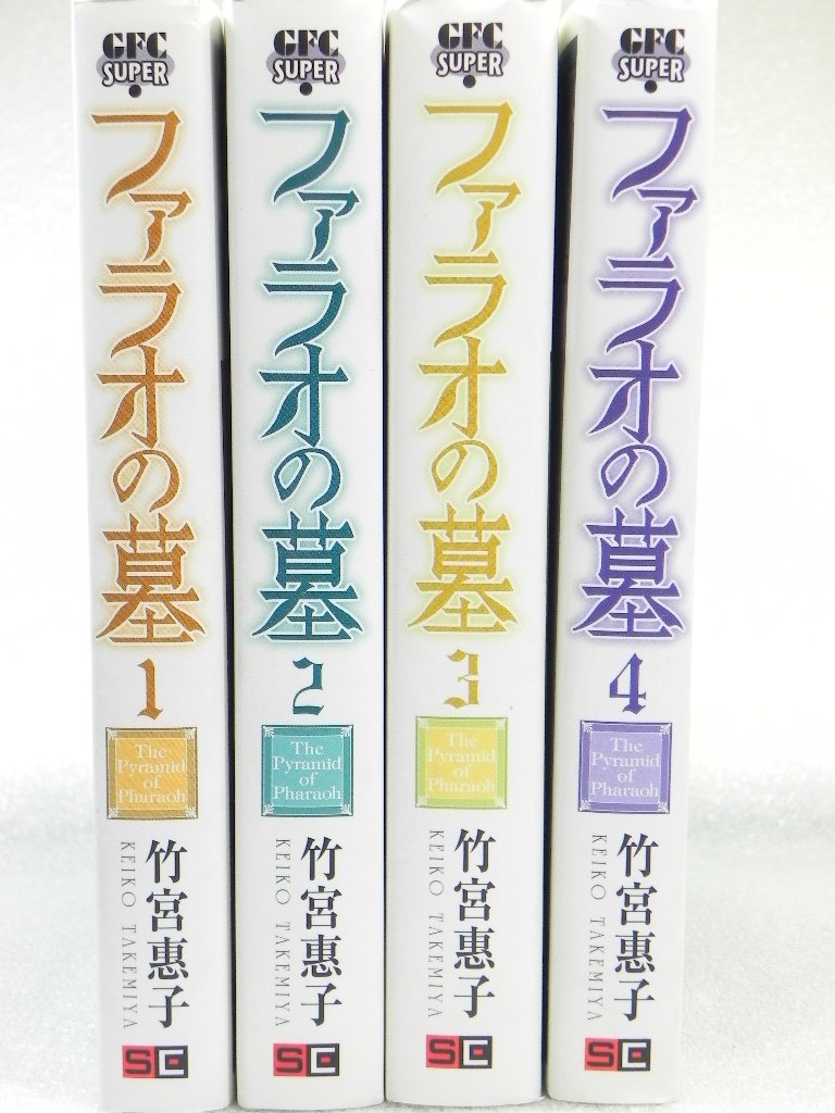 Amazon.co.jp: ファラオの墓 新装版 コミック 全4巻完結セット (G