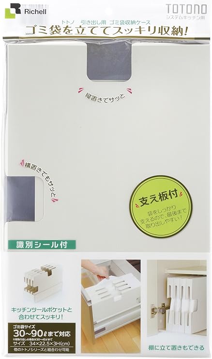 Amazon Co Jp リッチェル トトノ 引き出し用 ゴミ袋収納ケース ホーム キッチン Amazon Co Jp リッチェル トトノ 引き出し用 ゴミ袋収納ケース ホーム キッチン