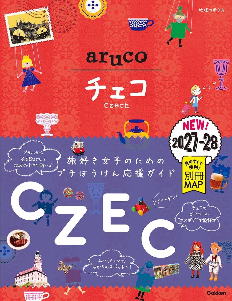 arucoシリーズ　28冊まとめ売り 15 地球の歩き方 aruco チェコ 2027~2028 | 地球の歩き方編集室 |本