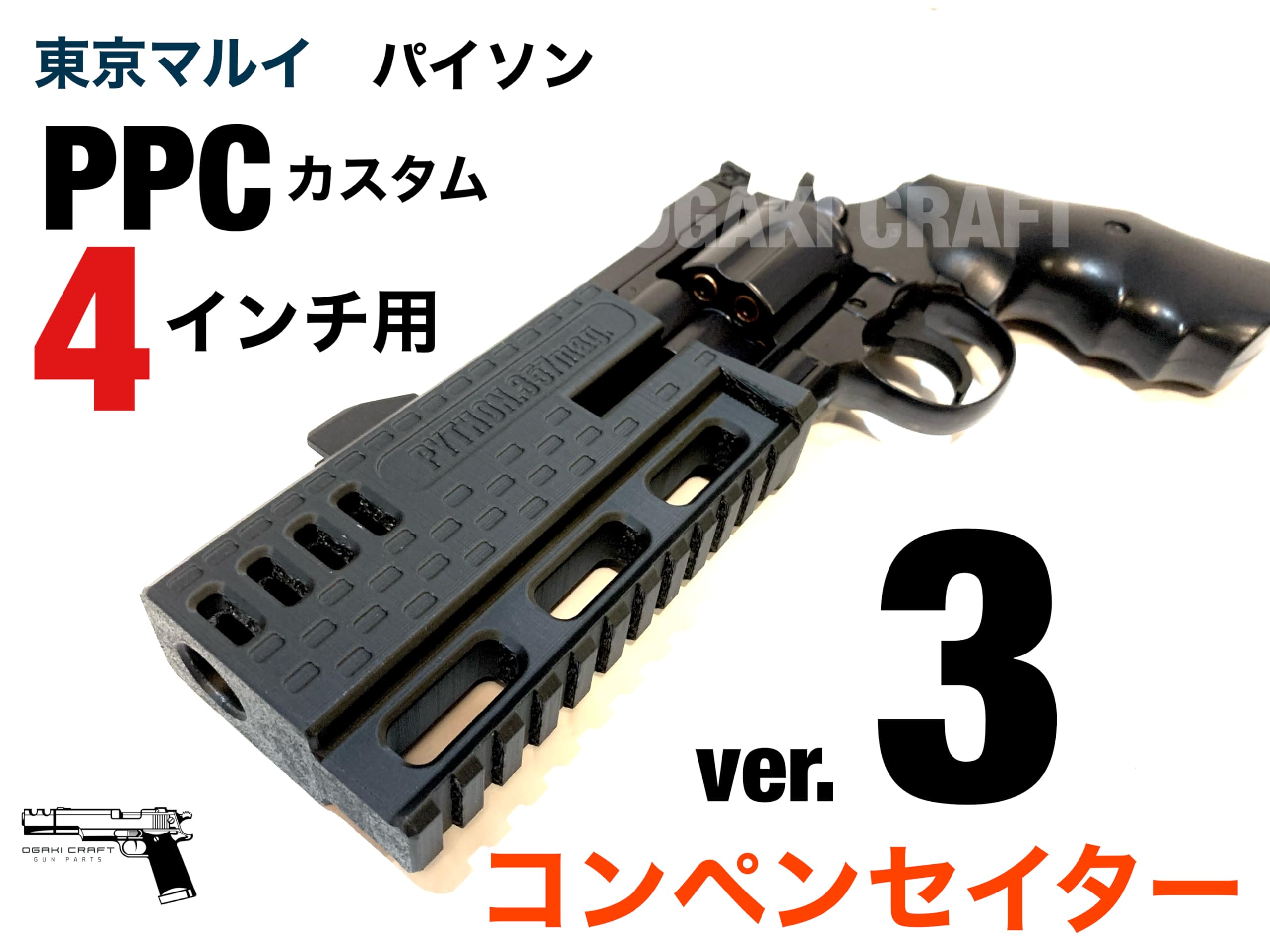 Amazon | コンペンセイター ver.3 東京マルイ パイソン PPCカスタム 4