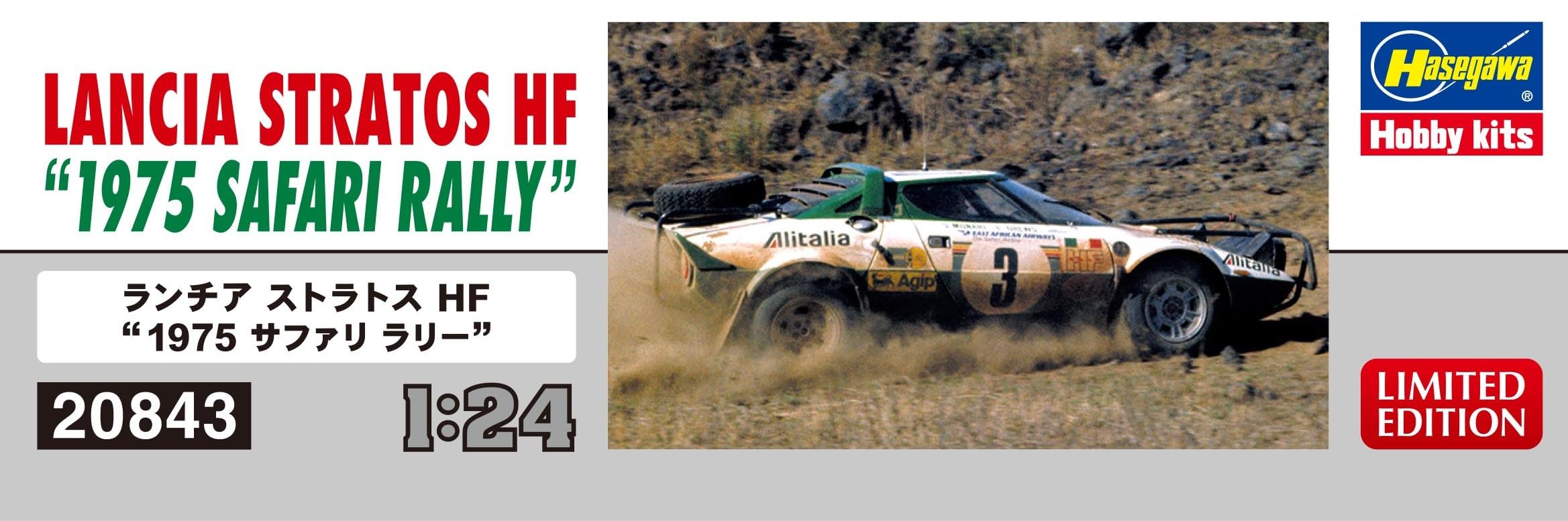 Amazon.co.jp: ハセガワ 1/24 ランチア ストラトス HF “1975 サファリ