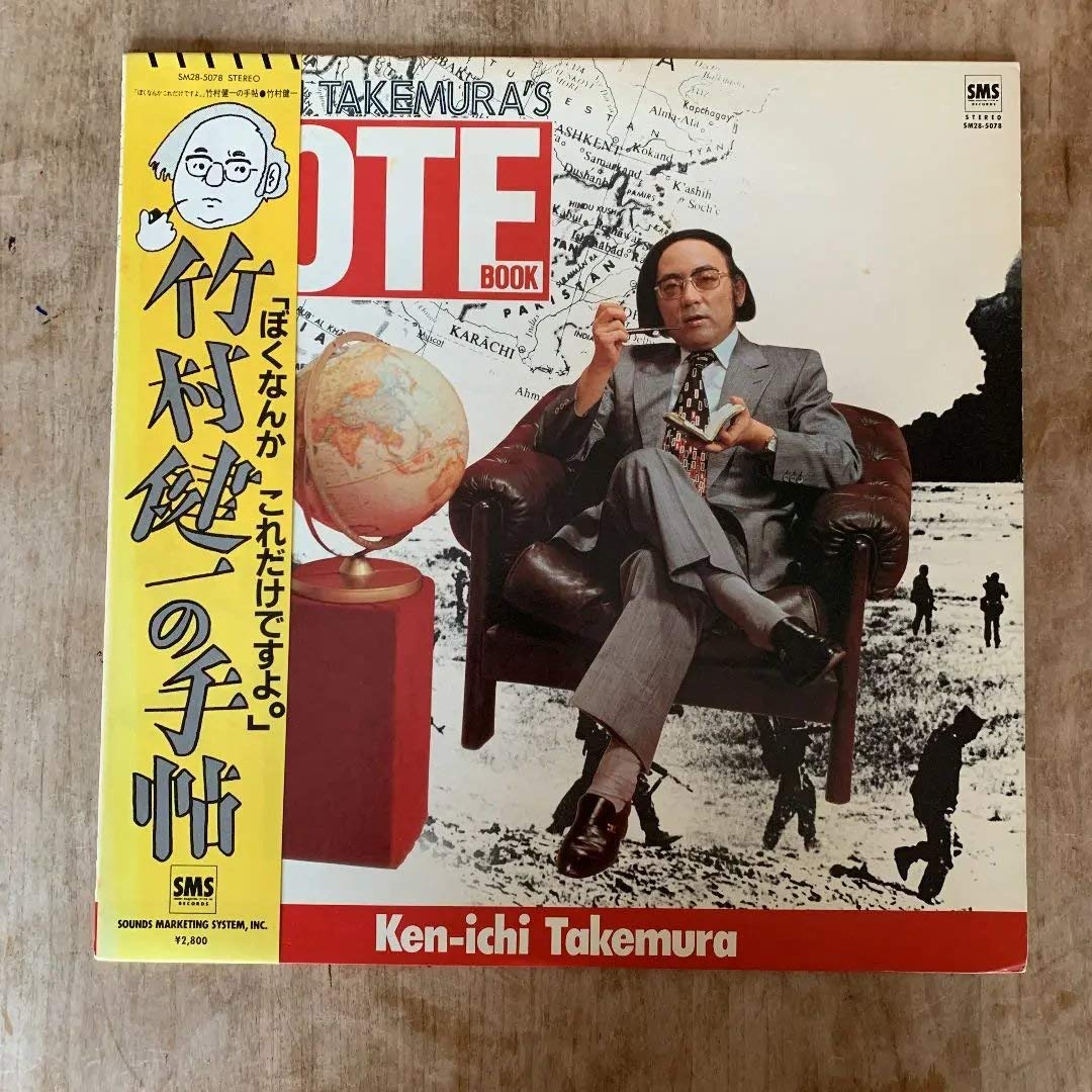 竹村健一「竹村健一の手帖」 BOOWY 布袋寅泰 参加！！