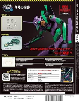 エヴァンゲリオン初号機をつくる 第47号 [分冊百科] (パーツ付