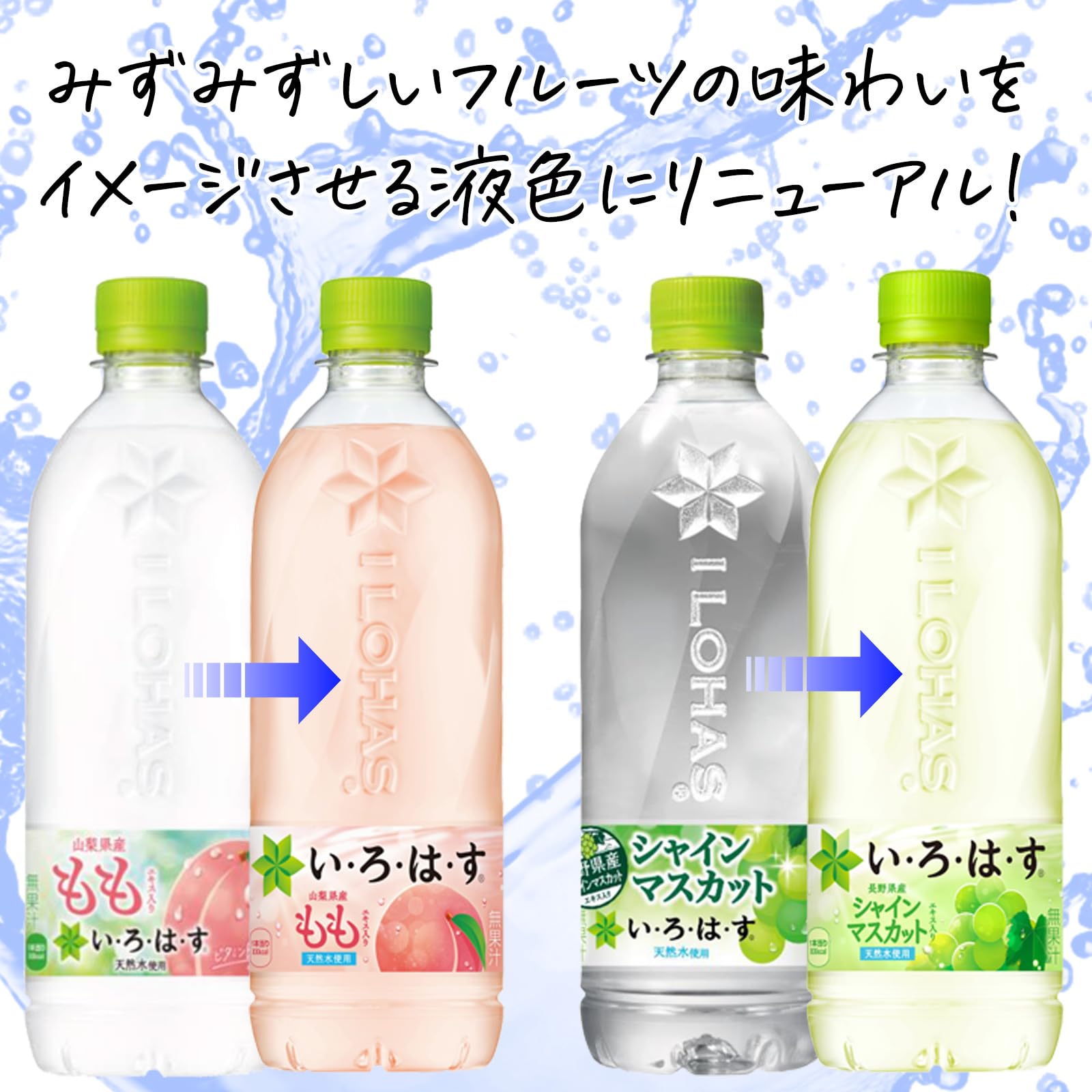 Amazon.co.jp: 【合計24本】い・ろ・は・す アンバサ 北陸限定 飲み