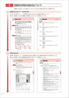 日商PC検定試験 データ活用 3級 公式テキスト&問題集 Microsoft Excel 2024/2021 対応 よくわかるマスター