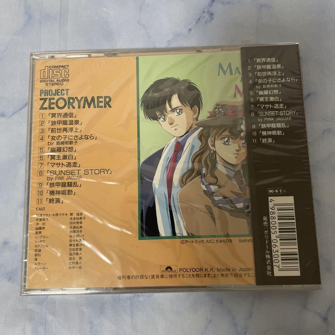 冥王計画(プロジェクト)ゼオライマー 冥王計画(プロジェクト)ゼオライマー