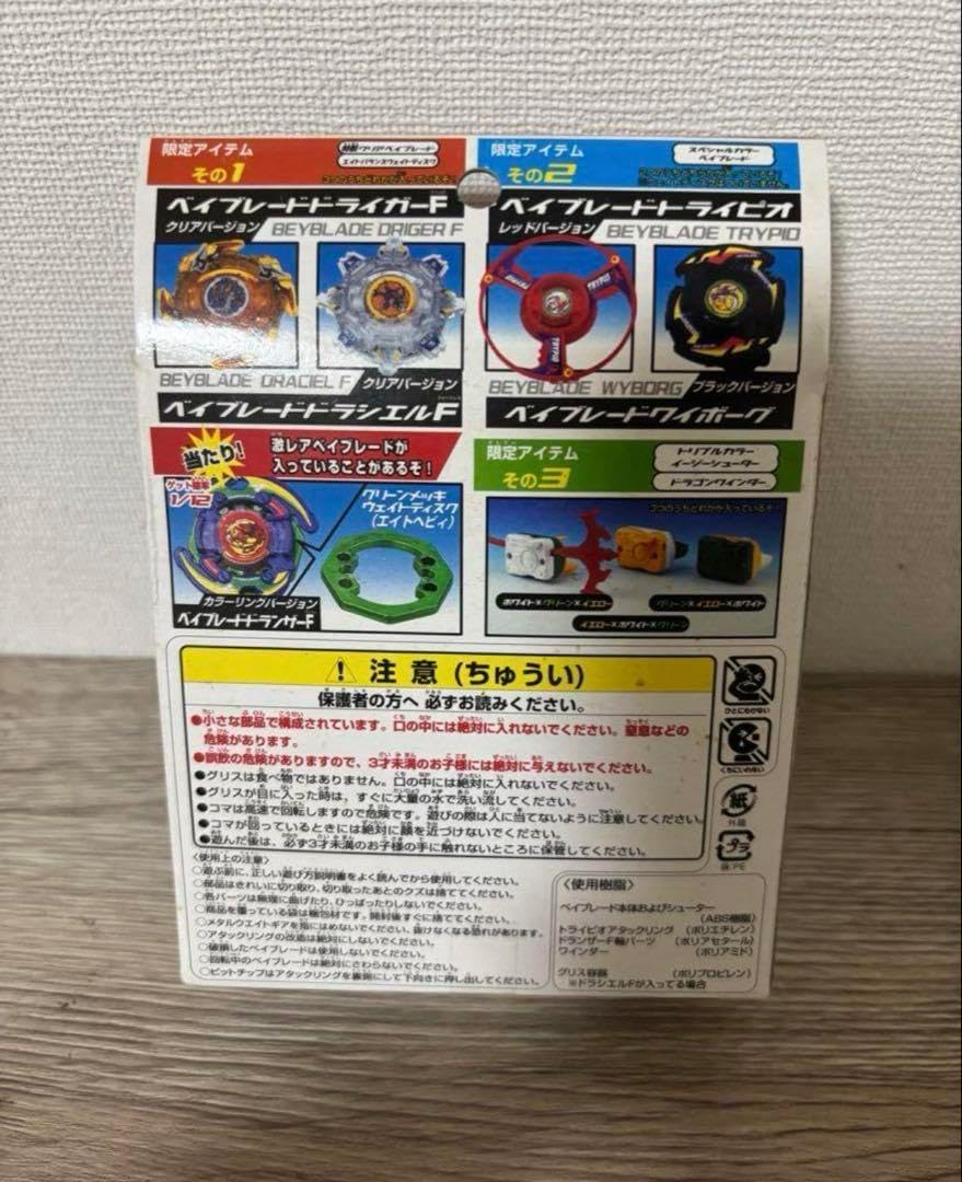 限定福箱2002 ベイブレード 福箱2002 未使用品