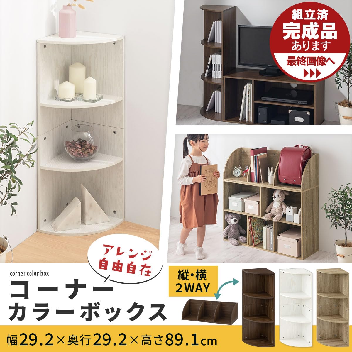 Amazon｜ぼん家具 カラーボックス コーナー 3段ボックス 幅29.2×奥行