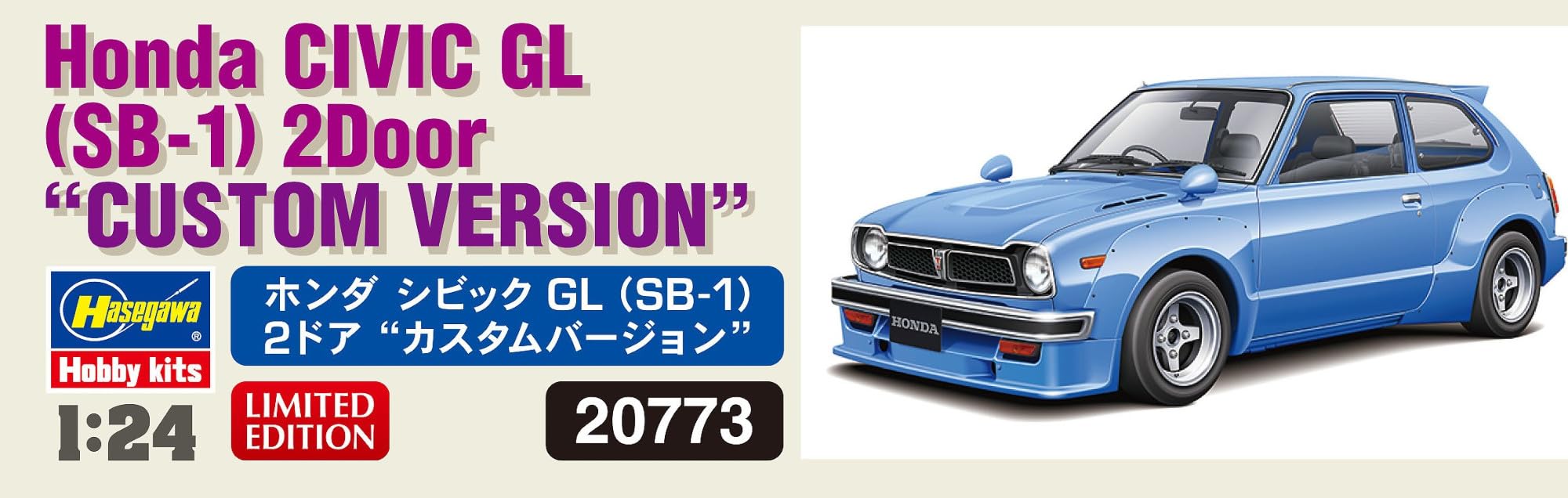 Amazon | ハセガワ(Hasegawa) 1/24 ホンダ シビック GL (SB-1) 2ドア