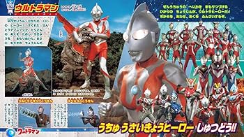全ウルトラマン パーフェクト大図鑑 (講談社のテレビ絵本 テレビ