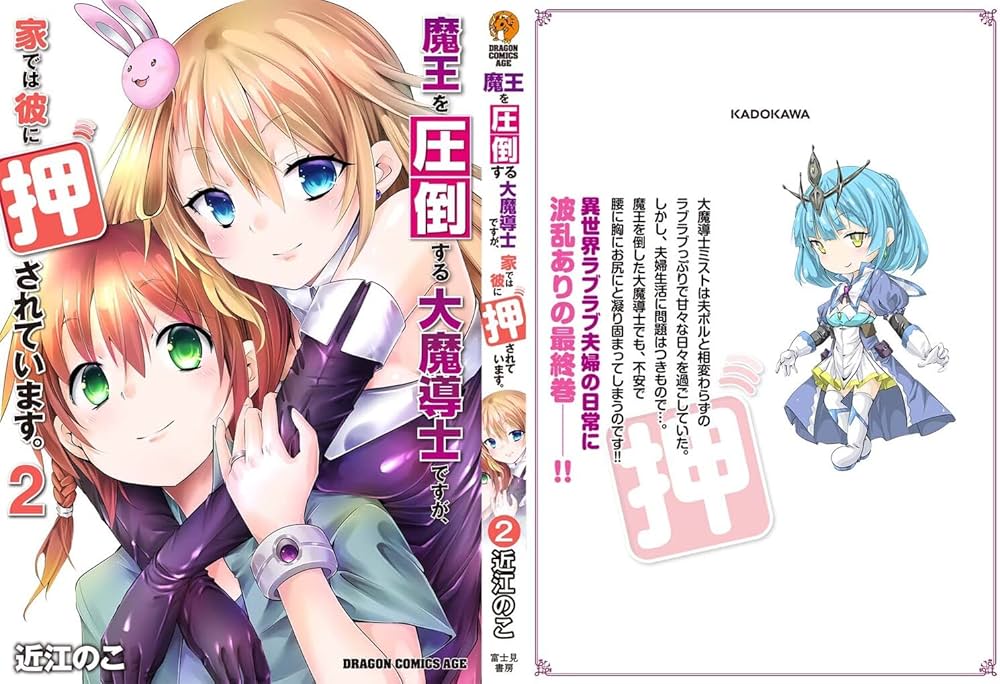 Amazon.co.jp: 魔王を圧倒する大魔導士ですが、家では彼に押されてい