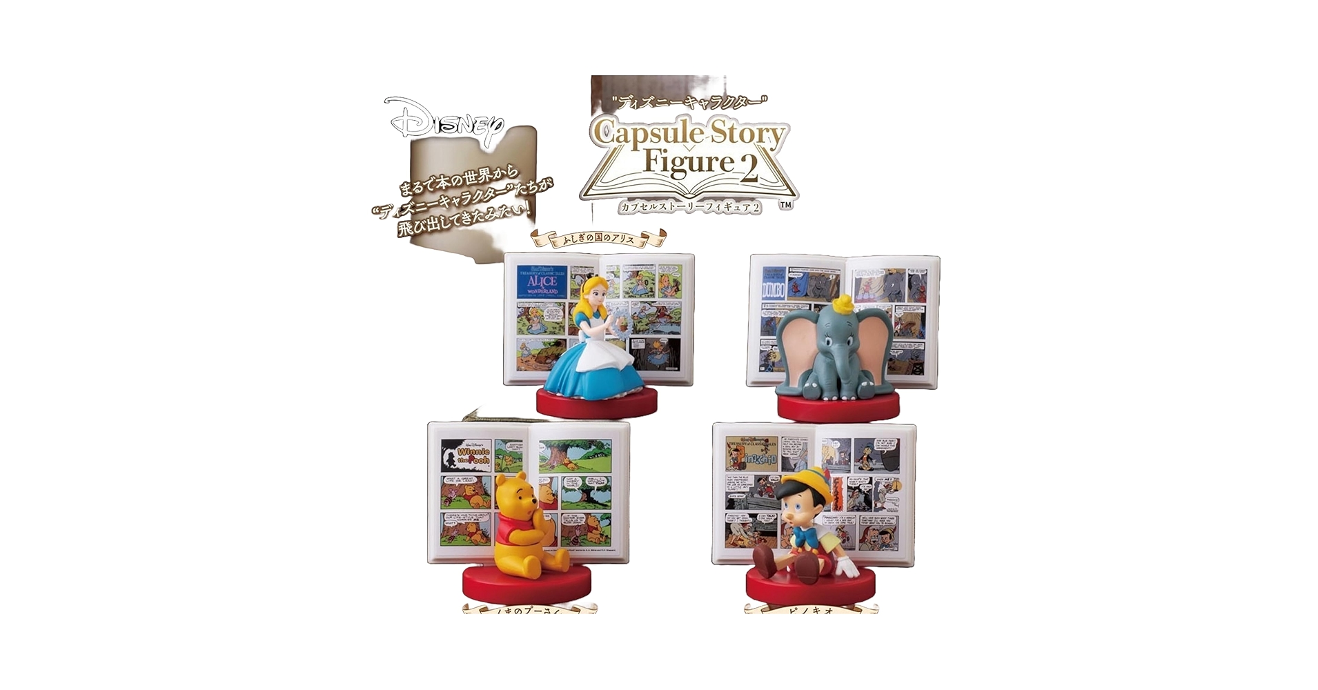 Amazon | ディズニーキャラクター カプセルストーリーフィギュア