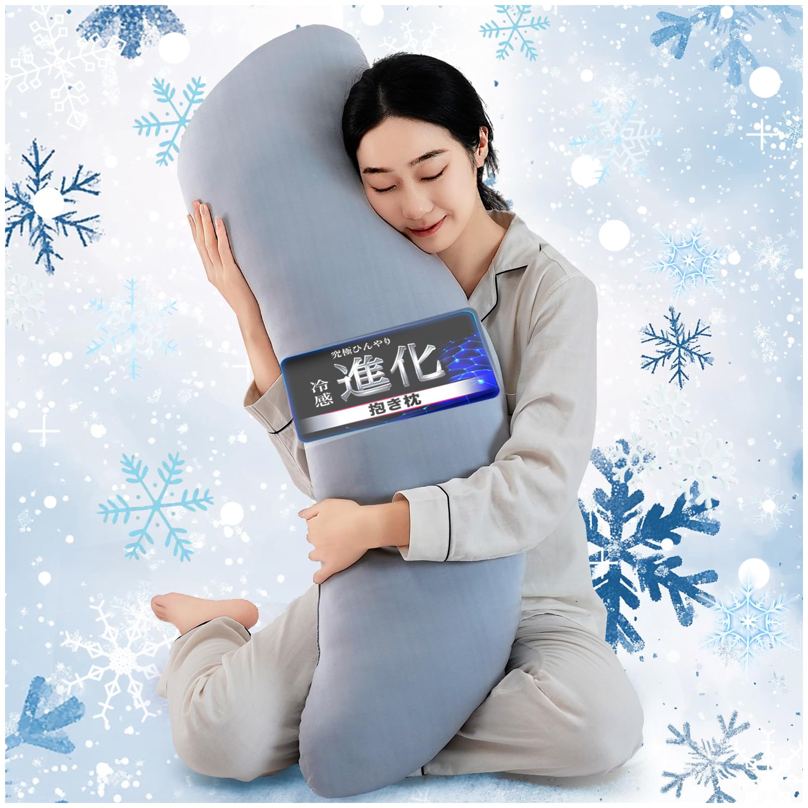 Amazon｜Maru Living 抱き枕【Q-MAX0.55究極進化冷感】だきまくら 冷感