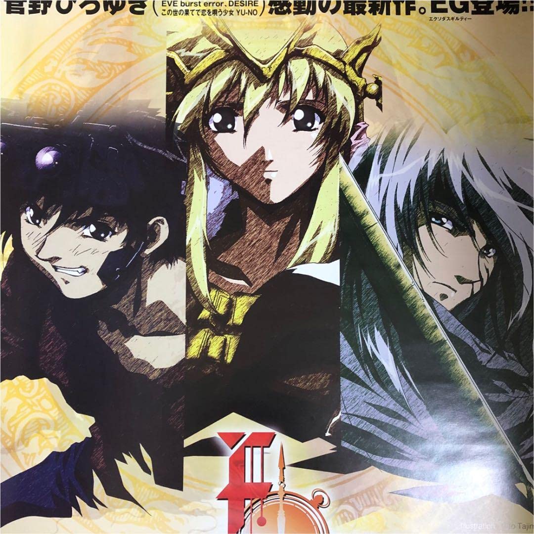Amazon.co.jp: エクソダスギルティー 菅野ひろゆき B2サイズ ポスター 