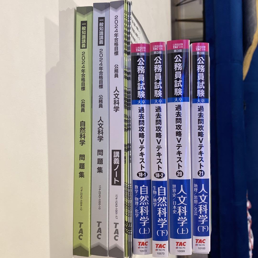 Amazon.co.jp: TAC 公務員試験 テキスト 問題集 : 産業・研究開発用品