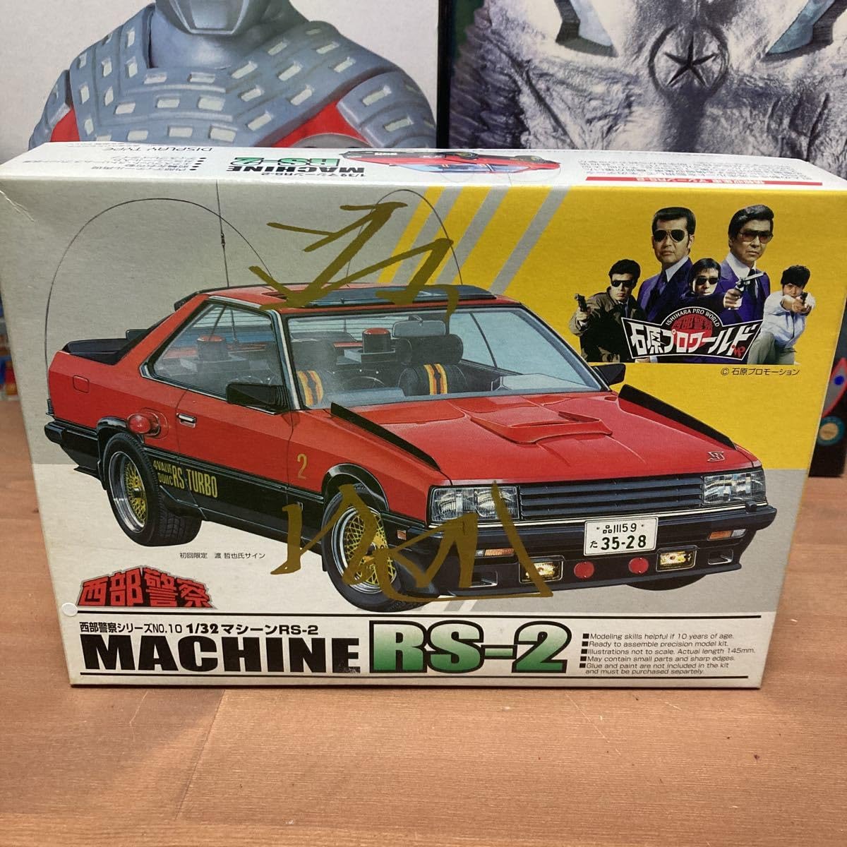 Amazon | nsr アオシマ 西部警察石原プロワールド 西部警察シリーズ 1