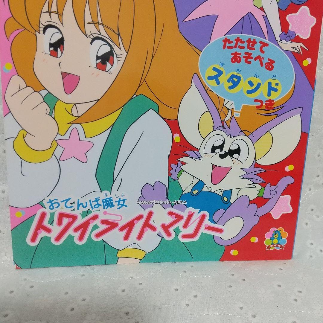 Amazon.co.jp: ☆おてんば魔女 トワイライトマリー レトロ セイカの