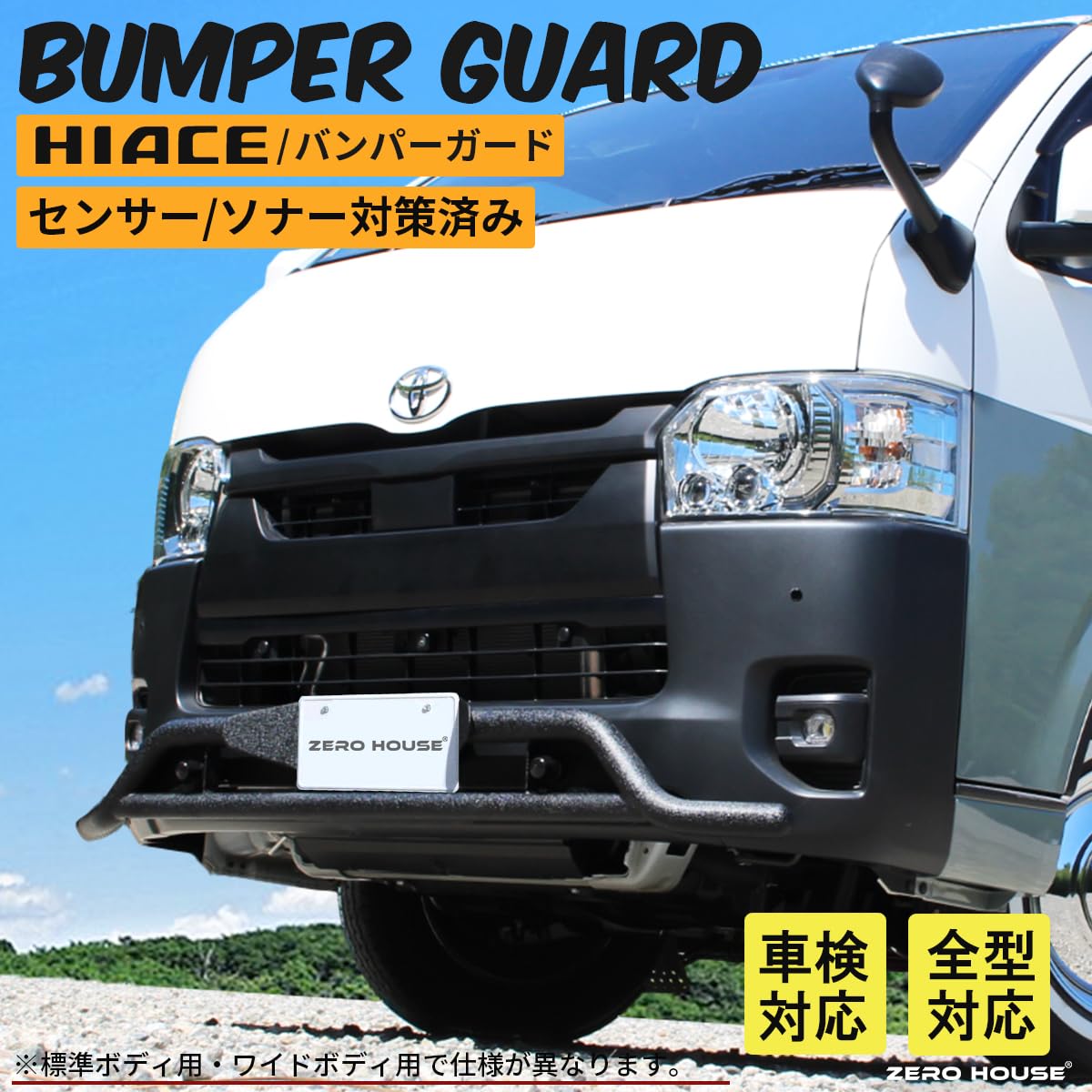 Amazon | 【車検対応】ハイエース 200系 バンパーガード フロント