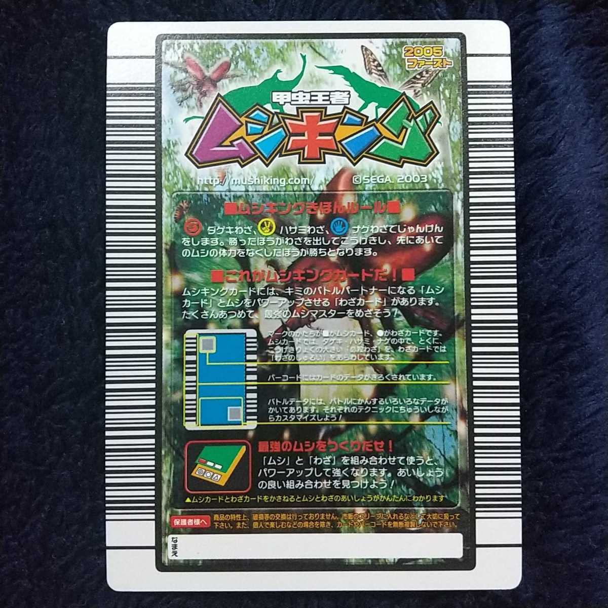 Amazon.co.jp: 甲虫王者ムシキング 2005ファースト グランディス