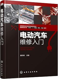 Electric car repair Starter(Chinese Edition)