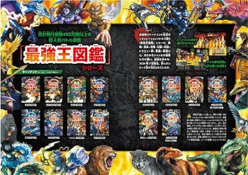 最強王図鑑　14冊セット 最強王図鑑シリーズ 13冊セット : 枚方 蔦屋書店 Yahoo!店