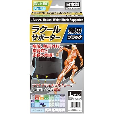 ラクール薬品販売 ラクール腰用ブラックサポターL