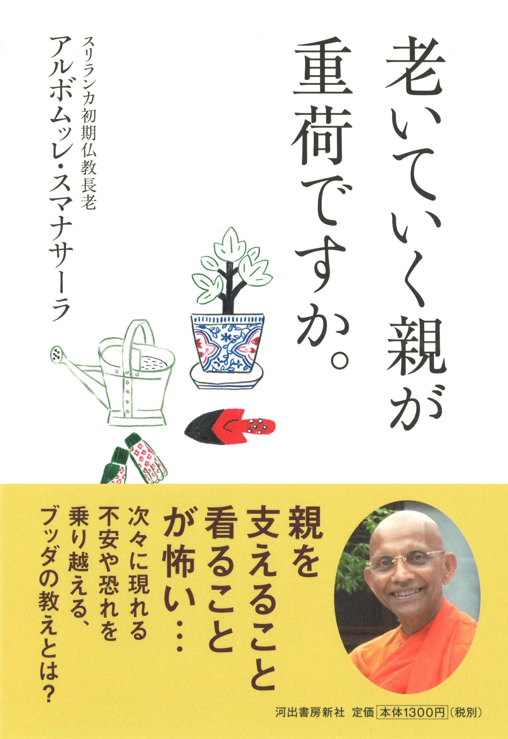 アルボムッレ・スマナサーラ 著書 まとめ売り 29冊セット Amazon.co.jp: アルボムッレ スマナサーラ / Alubomulle Sumanasara