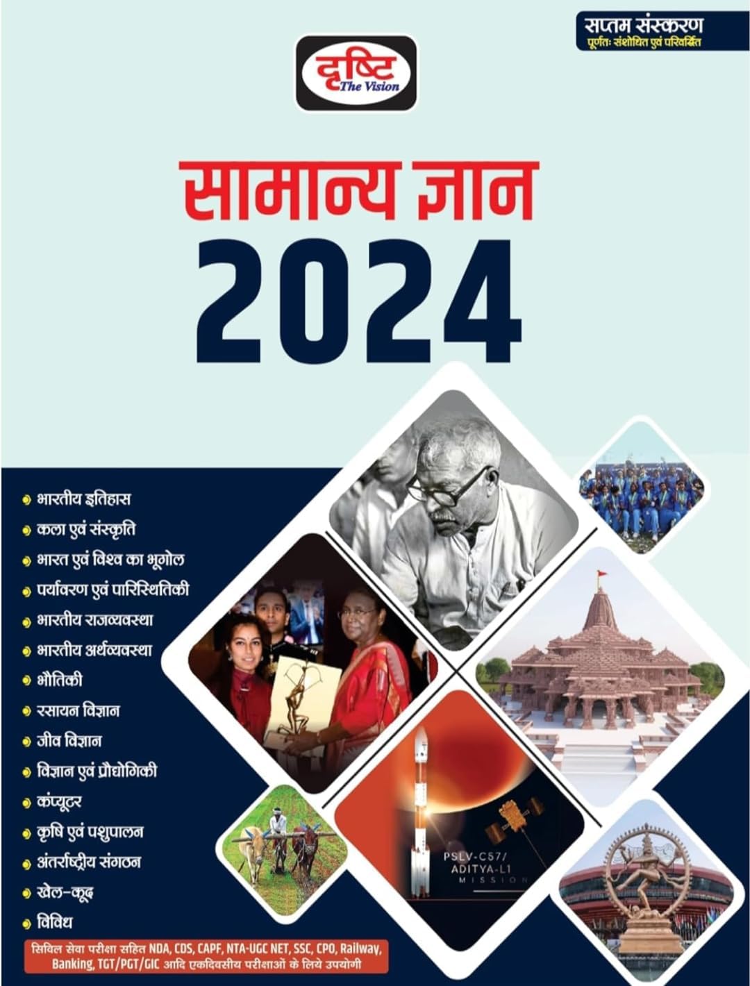 Drishti IAS Samanya Gyan (G.K.) 2024, useful for SSC CPO Exam | General Knowledge | Book in Hindi for All Competitive Exams 2024-25 [Paperback] UPSC [Paperback] UPSC [Paperback] UPSC [Paperback] UPSC [Paperback] UPSC [Paperback] UPSC
