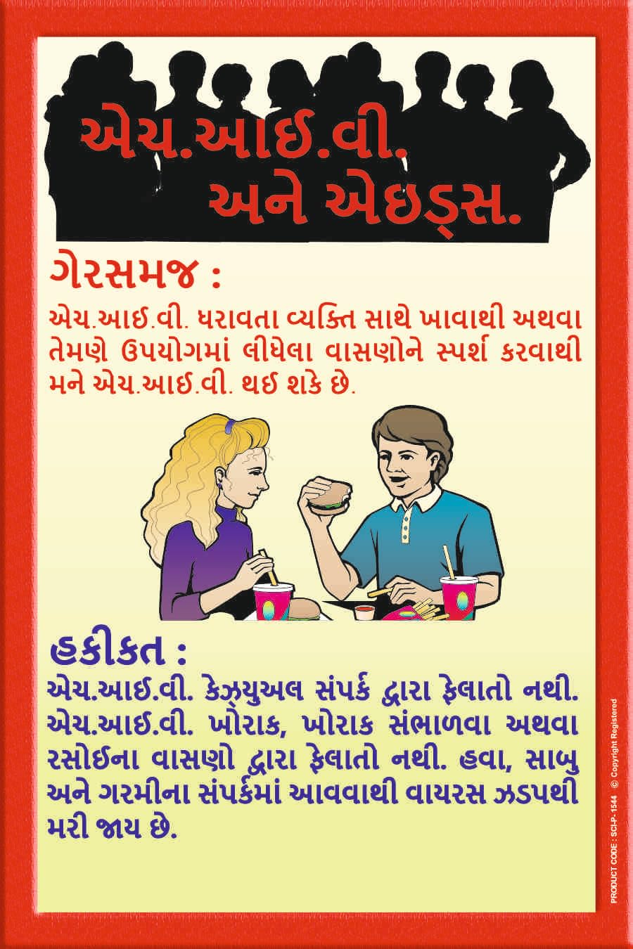 Gujarati Myth vs Fact Awareness Wall Art Poster – Educational Gujarati Language Print for Schools, Offices, Clinics & Public Awareness Decor (Star Flex, 2x3 Feet)-image-47