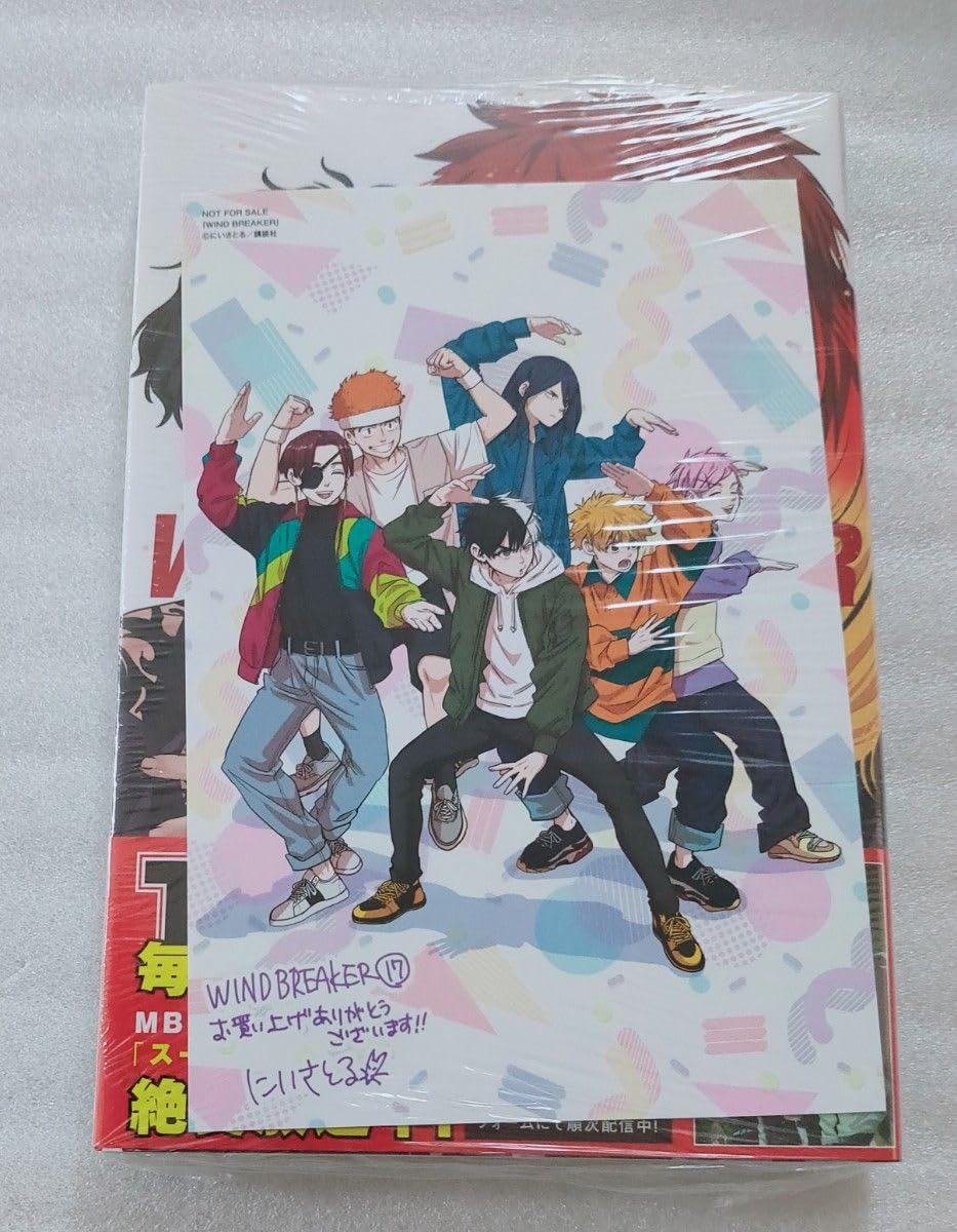 ウィンドブレーカー WIND BREAKER17巻セット