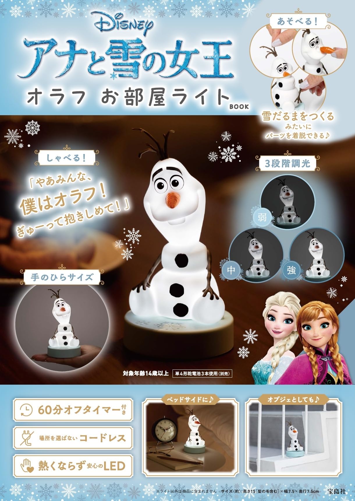 Amazon.co.jp: Disney アナと雪の女王 オラフ お部屋ライトBOOK