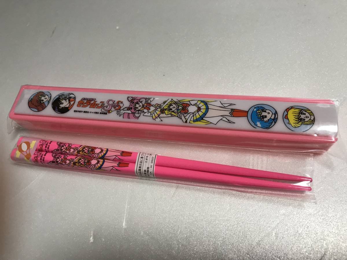 Amazon.co.jp: 美少女戦士 セーラームーン Super S 箸と箸ケース はし