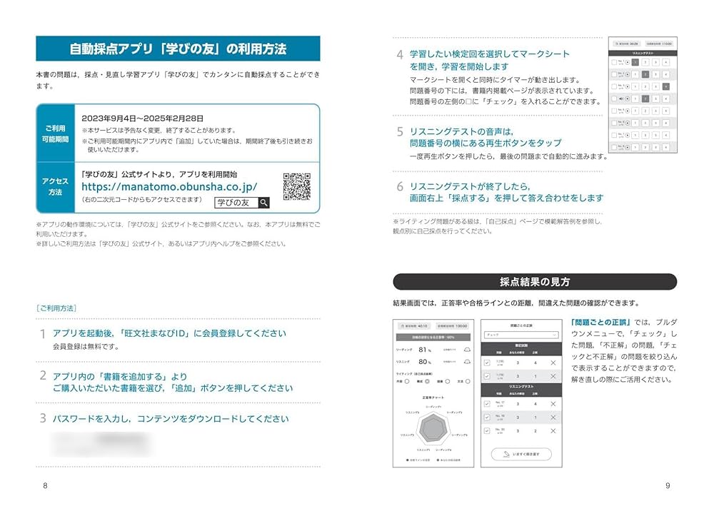 2023-2024年対応 直前対策 英検準1級3回過去問集 (旺文社英検書