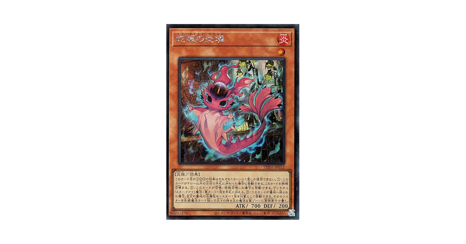遊戯王 - 即日発送！大会用　スネークアイ　デッキ　遊戯王　ファントムナイトメア 即日発送！大会用 スネークアイ デッキ 遊戯王 ファントムナイトメア