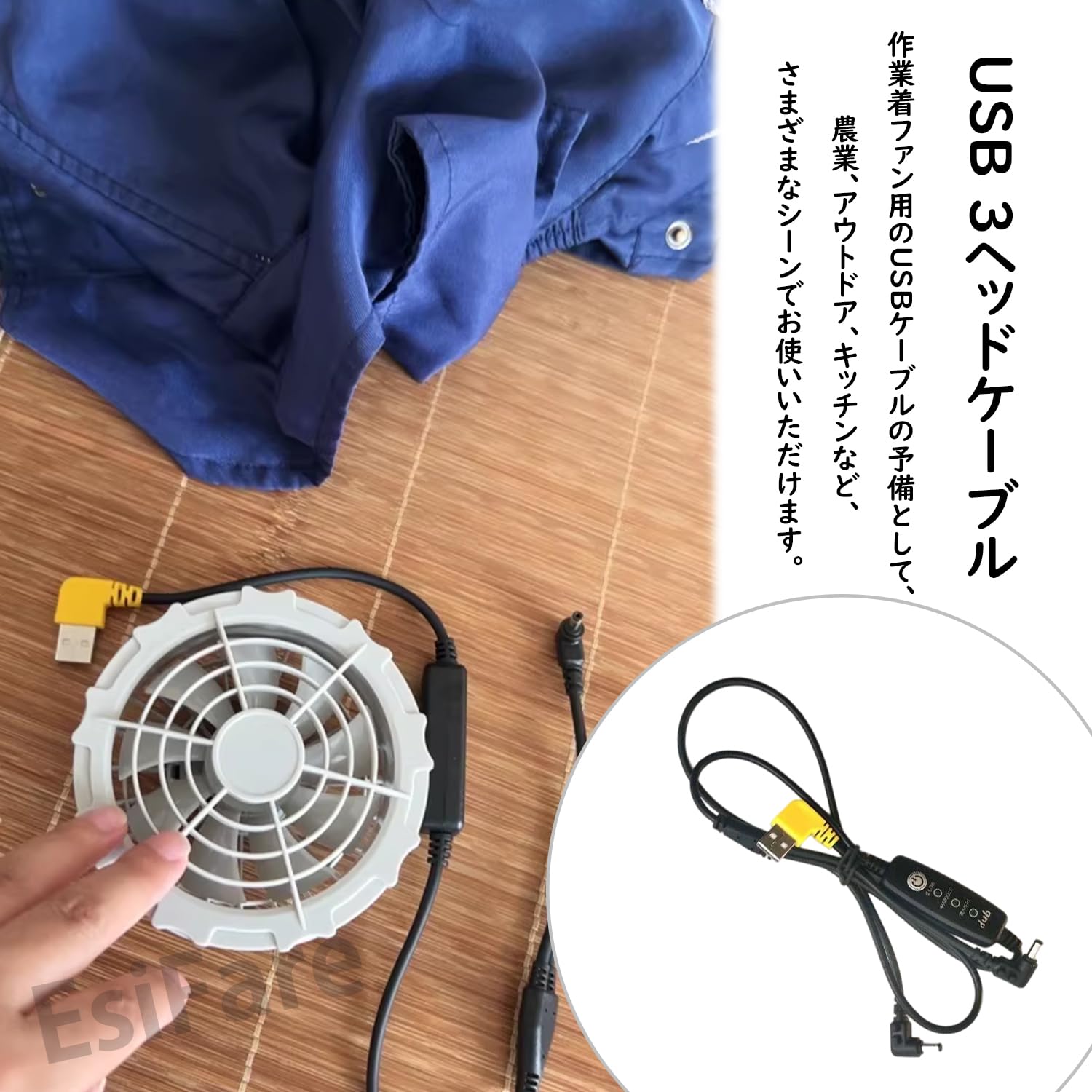 Amazon.co.jp: EsiFare 空調服 ケーブル ケーブルのみ 3段階風力調整