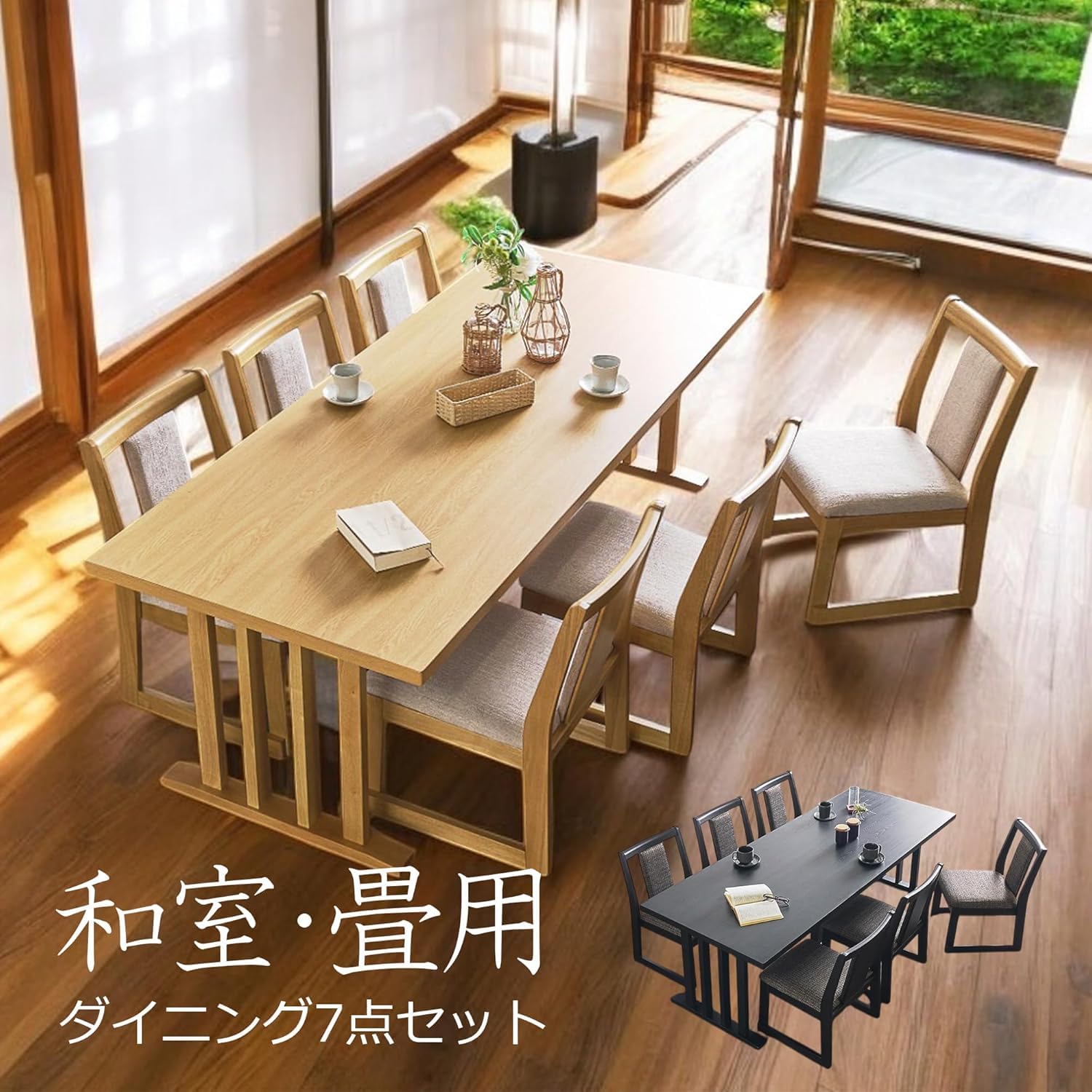 Amazon｜Cスタイル 和室 畳用 ダイニングテーブルセット 6人掛け 7点