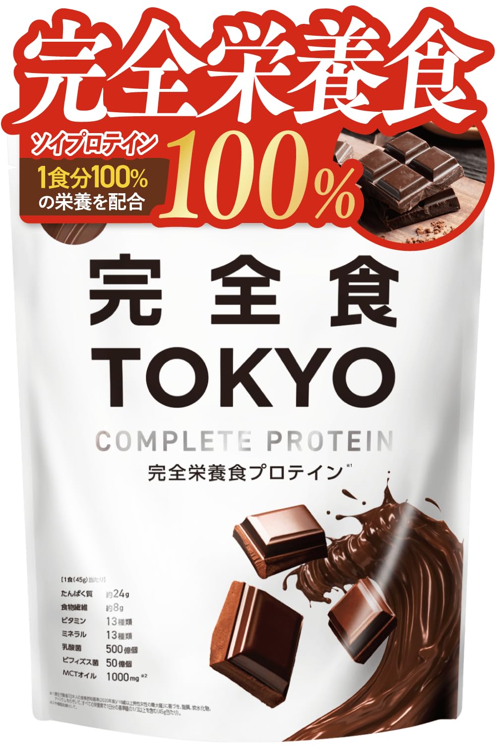 Amazon | 完全食TOKYO 完全栄養食 ソイプロテイン チョコレート風味 