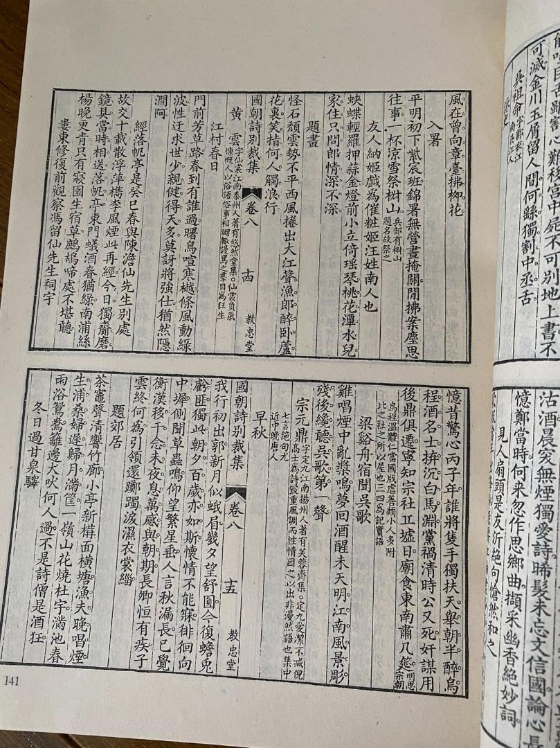 Amazon.co.jp: 蔵書 清詩別裁集（全二冊）1975年第一版 78年二版印刷 
