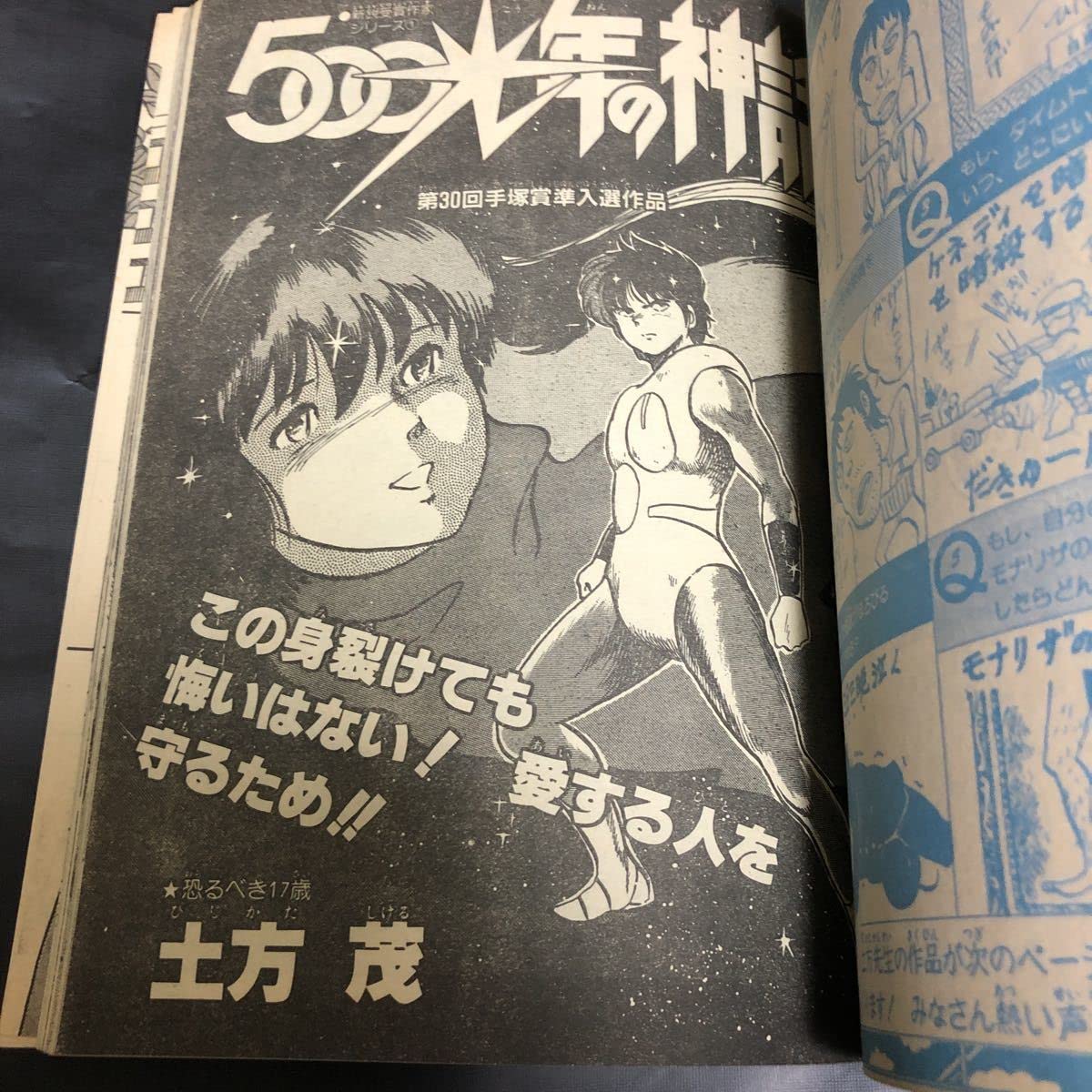 誕生デビュー ポスター小 Amazon.co.jp: 週刊 SpringSpecial 1986 小畑健デビュー