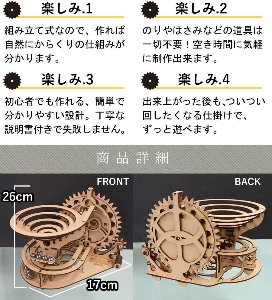 工作キット 小学生 夏休み ピタゴラコースター カラクリ メリーゴーランド からくり 木製 オートマタ 玩具 誕生日 小学生 高学年 自由研究 MDF クリスマス プレゼント HOWAYコースターASAHIDE