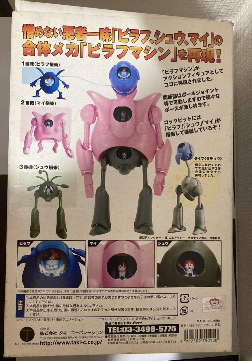 Amazon.co.jp: ピラフマシン フィギュア タキ コーポレーション 有