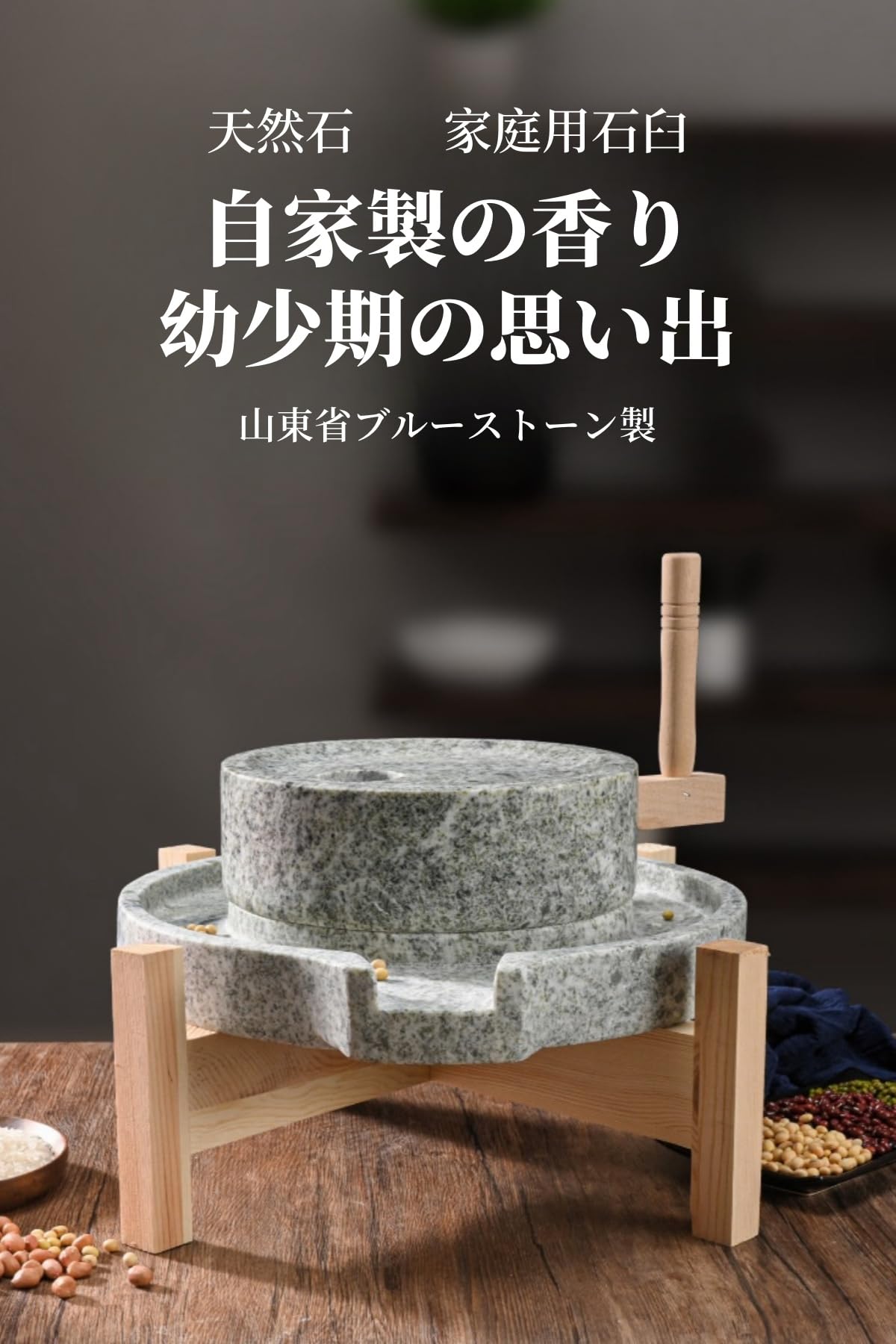 石臼　手動製粉機 水田 電動石臼製粉機 石うす一番DX 標準型＋二段網式電動ふるい
