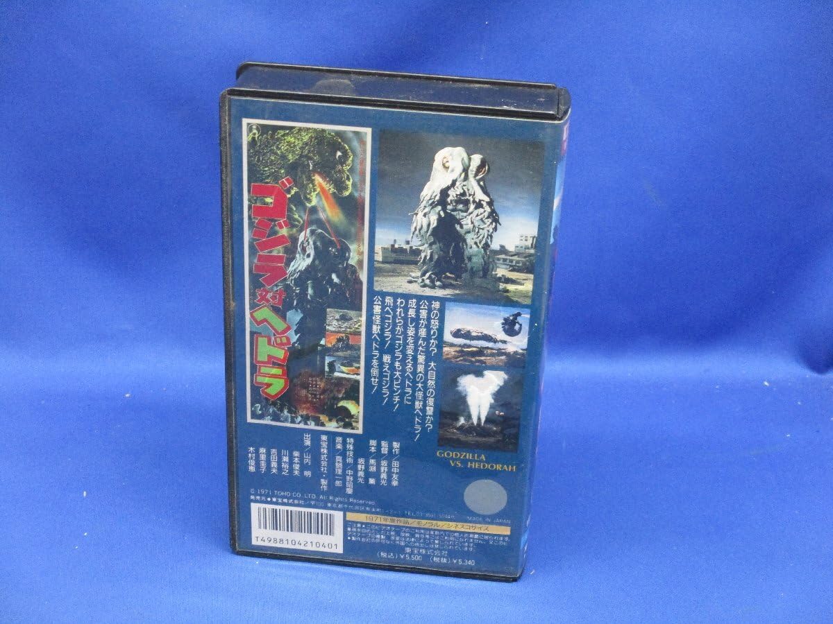 Amazon.co.jp: ゴジラ対ヘドラ ビデオテープ VHS 特撮 怪獣 東宝 昭和 